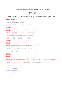 2014年普通高等学校招生全国统一考试（福建卷）数学（理）答案解析