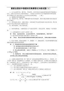 最新全国初中物理知识奥赛强化训练(1)