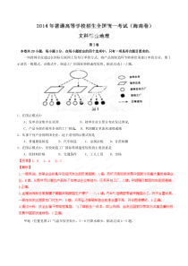 2014年普通高等学校招生全国统一考试（海南卷）地理答案解析