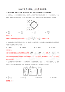 2014年普通高等学校招生全国统一考试（江苏卷）物理答案解析