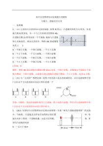 最近十年初中应用物理知识竞赛题分类解析专题---透镜及其应用