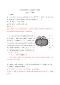 最近十年初中应用物理知识竞赛题分类解析专题---声现象