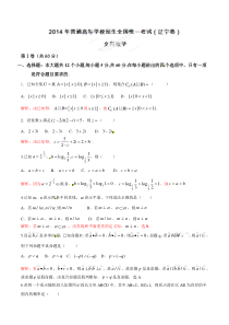 2014年普通高等学校招生全国统一考试（辽宁卷）数学（文）（小题部分）答案解析