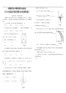 2014年全国初中数学竞赛九年级预赛试题1