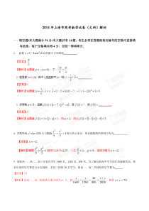 2014年普通高等学校招生全国统一考试（上海卷）数学（文）答案解析