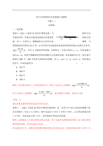 最近十年初中应用物理知识竞赛题分类解析专题--- 热和能