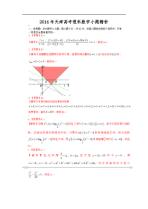 2014年普通高等学校招生全国统一考试（天津卷）数学（理）答案解析