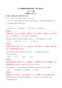 2014年普通高等招生全国统一考试（浙江卷）英语答案解析