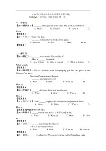 2014年全国部分省市中考英语试题分类汇编：单项选择—祈使句、感叹句和主谓一致