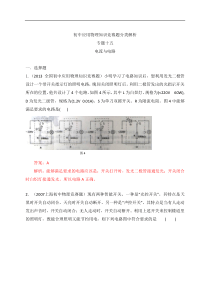 最近十年初中应用物理知识竞赛题分类解析专题--- 电流与电路