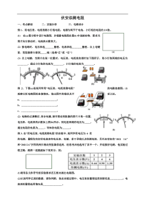 专题复习——伏安法测电阻