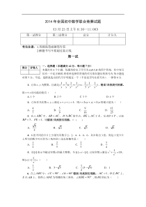 2014年全国初中数学联赛试题