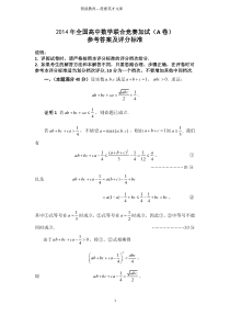 2014年全国高中数学联合竞赛加试(A卷)解答