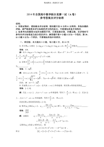 2014年全国高中数学联合竞赛一试（A卷）解答