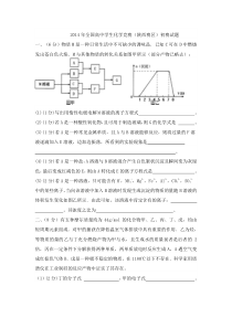 2014年全国高中学生化学竞赛试题