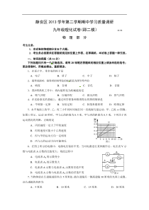 2014年上海初三物理二模试卷---静安青浦崇明