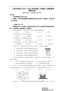 2014年上海初三物理二模试卷---普陀