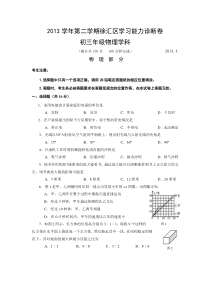 2014年上海初三物理二模试卷--徐汇