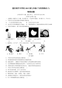 重庆南开中学2015年九年级二模物理试题及答案