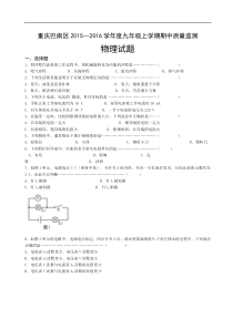 重庆巴南区2015—2016学年度九年级上学期期中质量监测物理试题