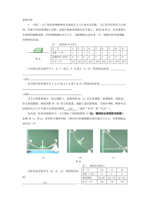 2014年上海各区中考物理一模分类汇编---表格分析