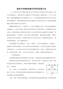 中学物理竞赛中的常用思想方法