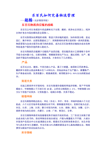 案例《分析乐百氏如何完善物流管理》(1)