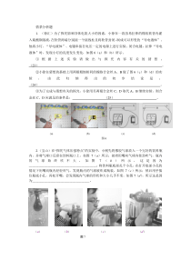 2014年上海各区中考物理一模分类汇编---情景分析