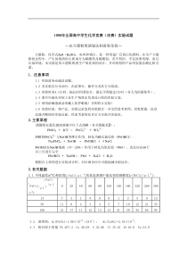 中学生化学竞赛(决赛)实验试题