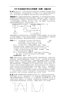 中学生化学竞赛(初赛)试题分析