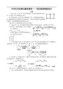 中学化学竞赛试题资源库——有机框图推断综合