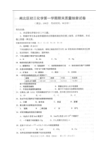 2014年上海市闸北区初三化学第一学期期末质量抽查试卷与参考答案