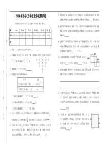 2014年数学竞赛小学五年级试题(含答案)