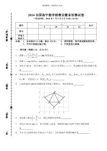 2014年数学联赛安徽省初赛试卷及答案