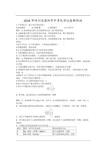 2014年四川省德阳市中考化学试卷解析版