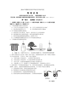 2014年铁岭市初中毕业生学业考试物理试题