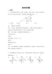 2014年中考数学试题分类汇编--- 综合性问题