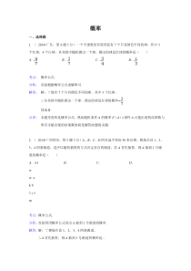 2014年中考数学试题分类汇编---概率