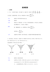 2014年中考数学试题分类汇编---规律探索