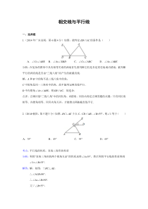 2014年中考数学试题分类汇编--相交线与平行线