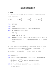 2014年中考数学试题解析分类汇编--- 一元二次方程及其应用