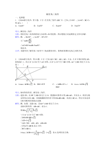 2014年中考数学试题解析分类汇编：解直角三角形