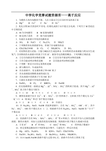 中学化学竞赛试题资源库