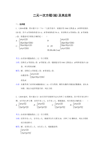 2014年中考数学试题解析分类汇编05 二元一次方程