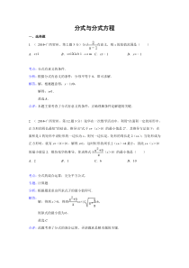 2014年中考数学试题解析分类汇编---分式与分式方程