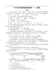 中学化学竞赛试题——二烯烃