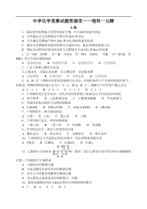 中学化学竞赛试题——饱和一元醇