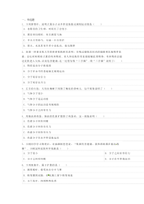 2014年中考物理二轮模拟试题—分子热运动