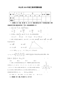 中山市2010年初三数学竞赛试题