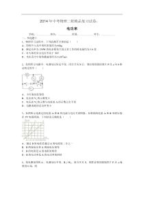 2014年中考物理复习试卷：电功率